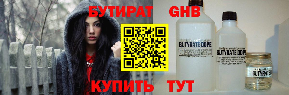 Бутират  Бутират Butirat  Вход с VPN  Кирово-Чепецк 