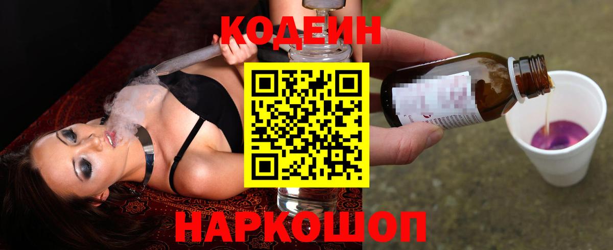 Кирово-Чепецк  Кодеин напиток Lean (лин)  Вход с VPN  Кодеиновый сироп Lean напиток Lean (лин) 