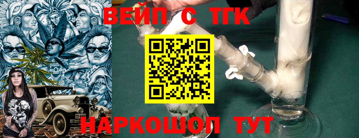 Дистиллят ТГК вейп Кирово-Чепецк